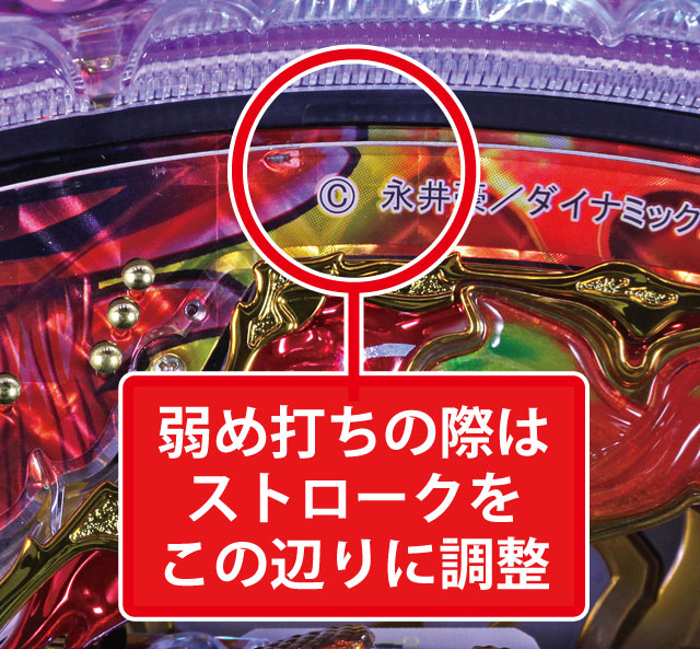 3.2.1 大当り中の出玉アップ打法画像