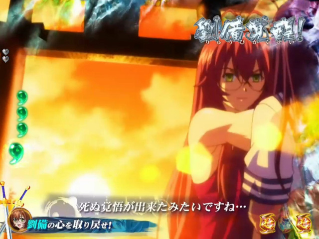 9.13.1 劉備覚醒[ストーリー系]画像