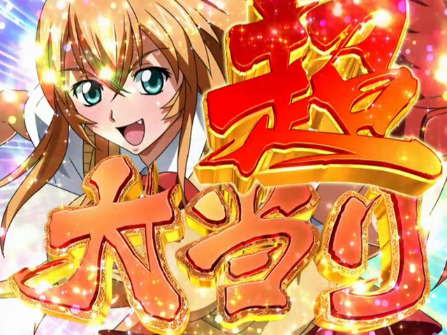 10.1.1 超大当り画像