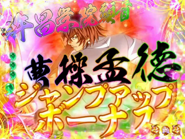 10.2.1 ジャンプアップボーナス画像