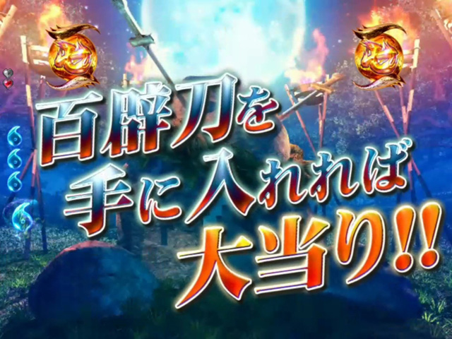 11.6.1 結界突破[覇王バトルモード]画像