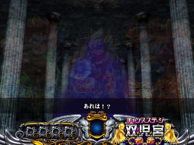 4.4.2 チャンスステージ画像