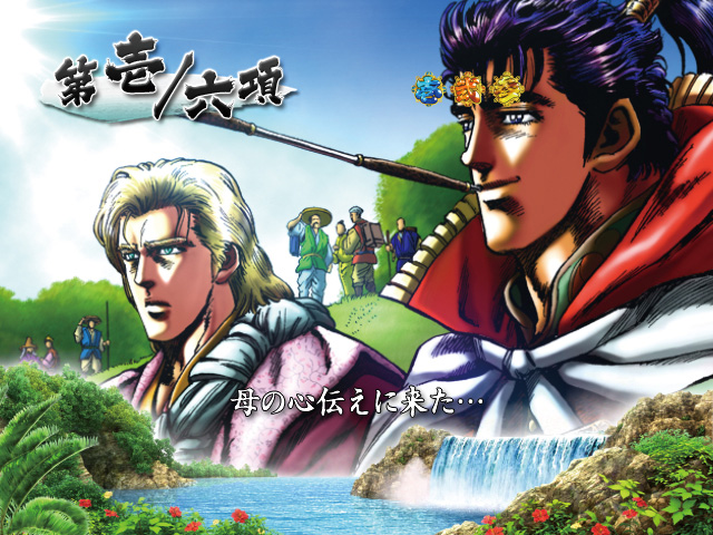 9.8.1 琉球への誘い連続演出[琉球モード]画像