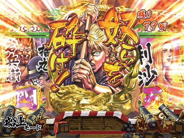 11.3.1 与次郎連続演出[船上モード]画像