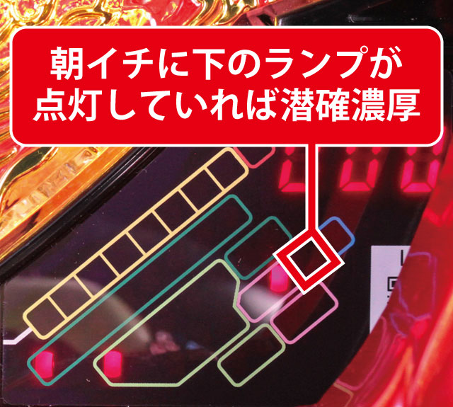 2.1.1 朝イチ潜確判別画像