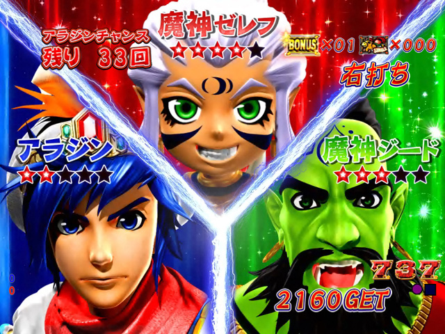 11.12.1 バトル演出(BATTLE)[ALADDIN CHANCE]画像