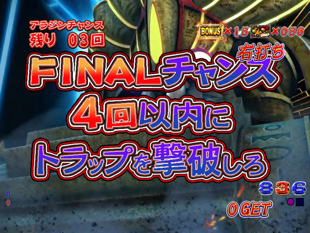 11.13.1 FINAL演出[ALADDIN CHANCE]画像