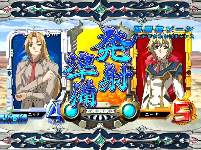 9.6.1 頸羅砲ゾーン画像