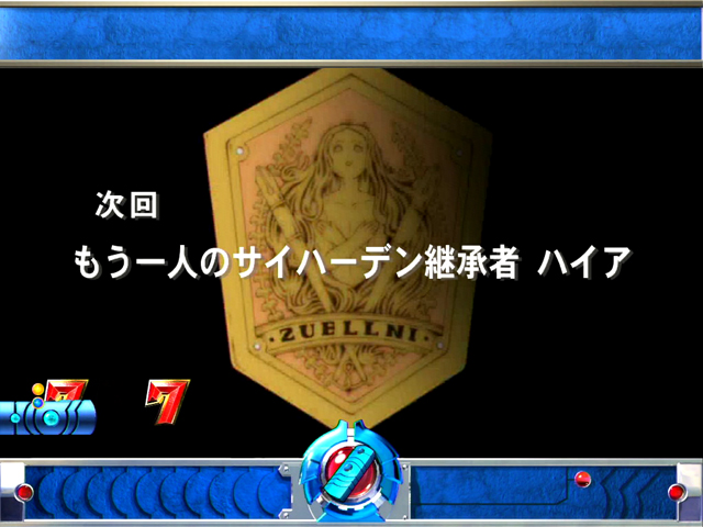 9.3.1 次回予告画像