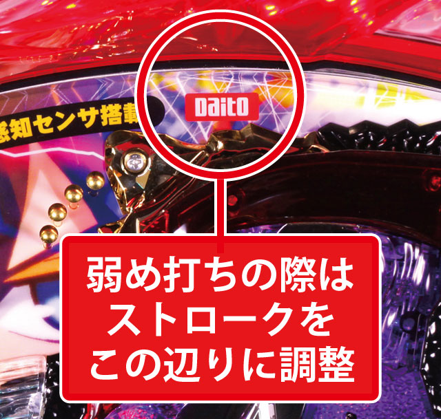 3.1.1 大当り中の出玉アップ打法画像