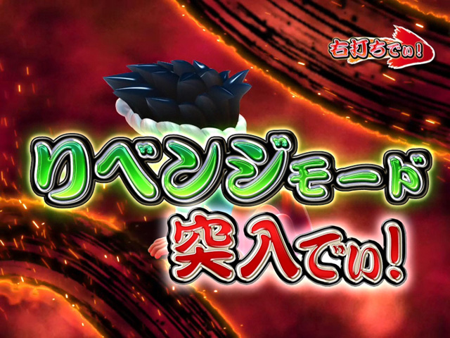 4.3.1 リベンジモード画像