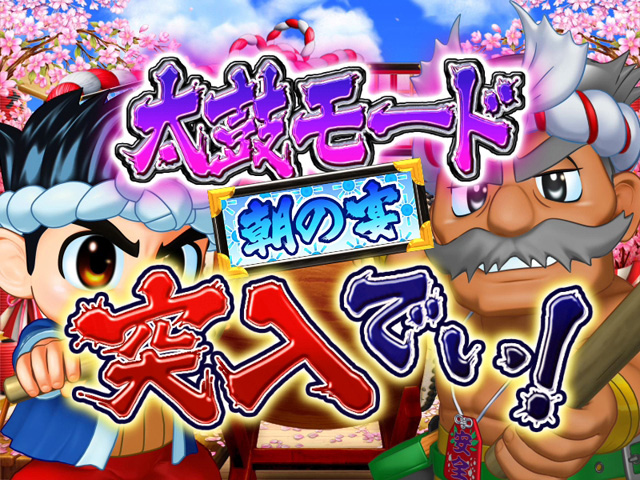4.4.1 太鼓モード画像
