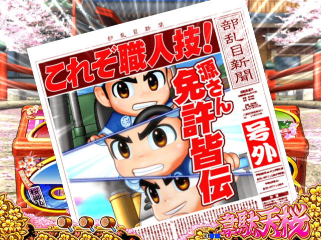 6.1.1 新聞予告画像