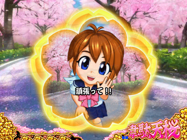 6.3.1 桜ウィンドウステップアップ予告[カンナモード]画像
