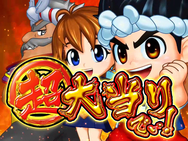 9.1.1 超大当り画像