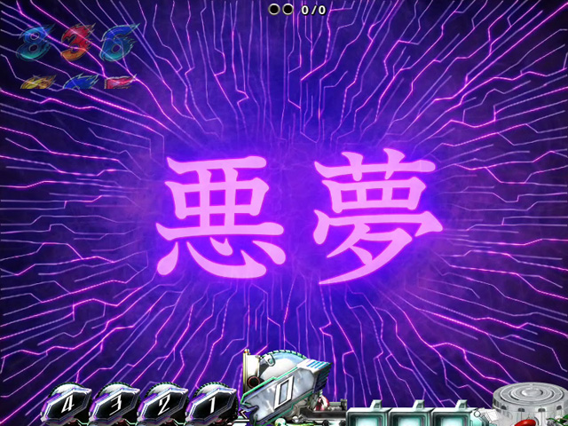 11.2.1 タイトル侵食予告[キリングフィールドモード]画像