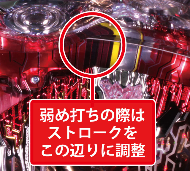 2.2.1 大当り中の出玉アップ打法画像