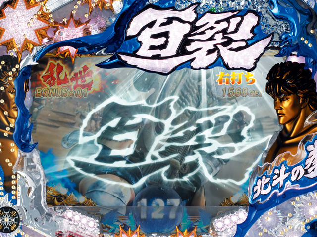 11.15.1 百裂フラッシュ予告[乱世モード]画像
