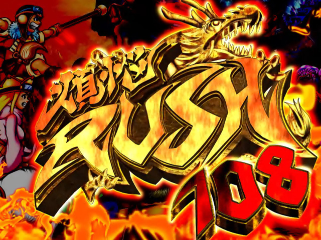 4.2.1 煩悩RUSH画像