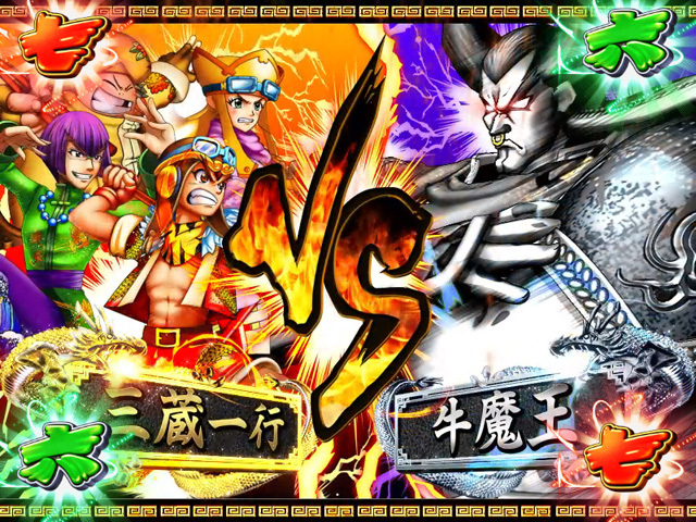 7.5.1 VS牛魔王リーチ画像