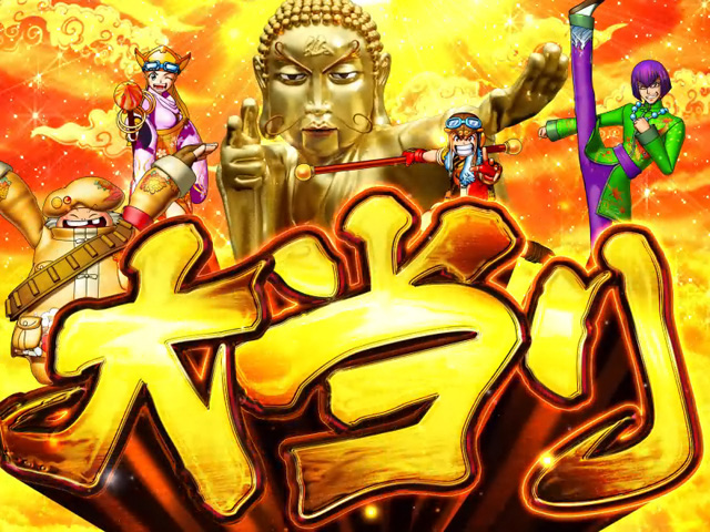 9.3.1 大当り画像