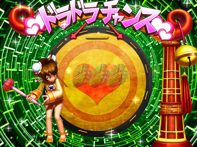 9.4.1 ドラドラチャンス画像