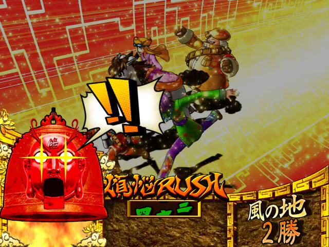 10.3.1 シャカリキ前兆[煩悩RUSH]画像