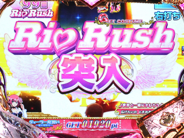 4.3.1 Rio Rush画像