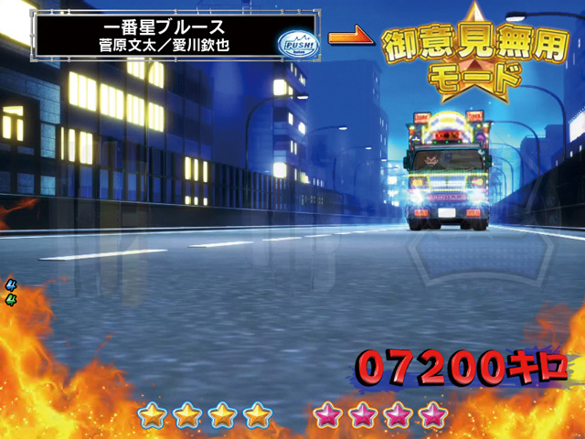3.2.1 御意見無用モード画像