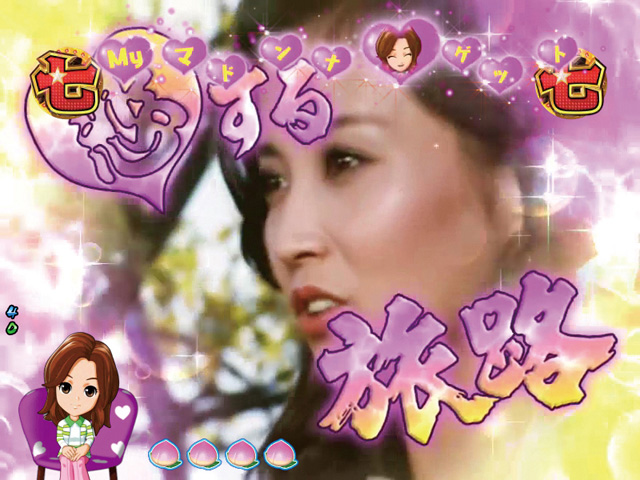 5.13.1 Myマドンナゲット画像