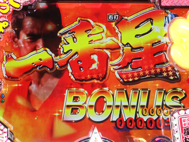 7.1.1 一番星BONUS画像