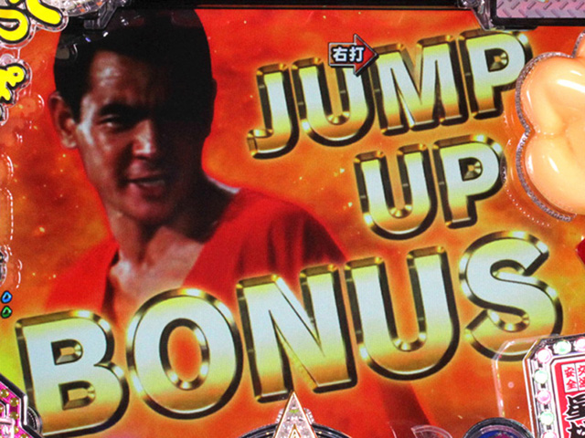 7.2.1 JUMP UP BONUS画像