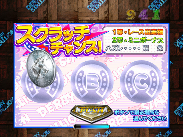 6.4.1 スクラッチチャンス画像