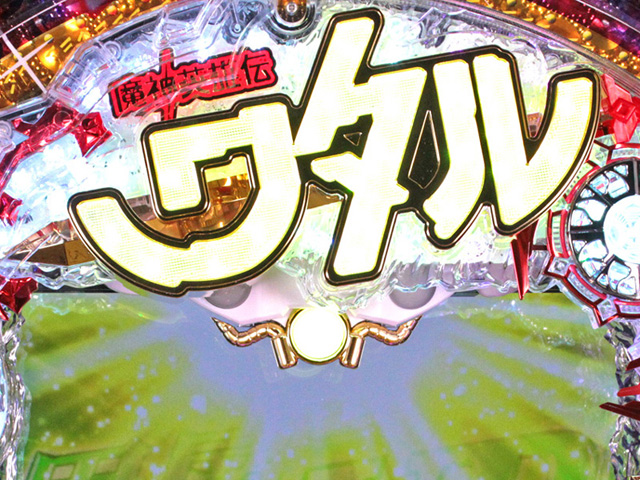 4.2.1 ワタルロゴギミック画像