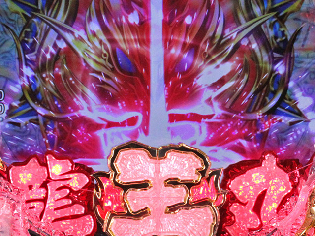 5.3.1 龍神丸ロゴ予告画像