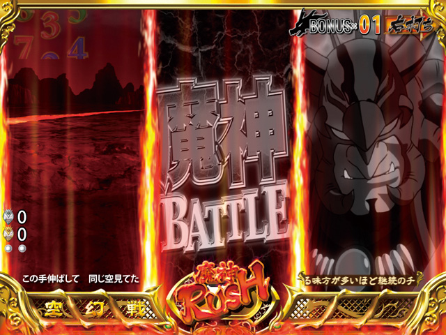 8.1.1 ブラックアウト予告[魔神RUSH]画像
