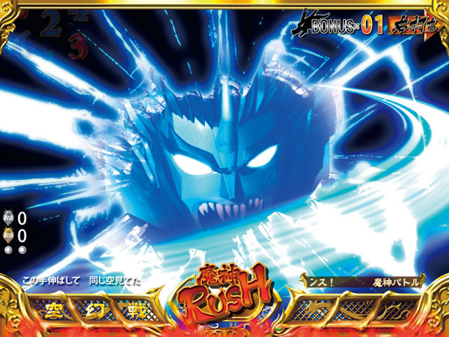 8.3.1 斬撃予告[魔神RUSH]画像