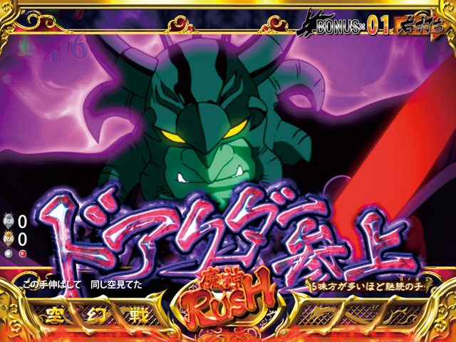 8.6.1 ドアクダー出現[魔神RUSH]画像