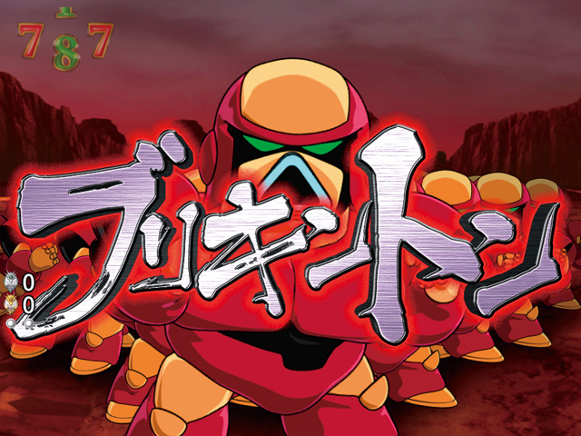 8.7.1 魔神BATTLE[魔神RUSH]画像