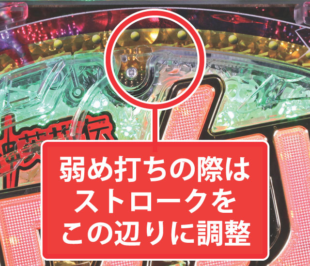 2.2.1 大当り中の出玉アップ打法画像