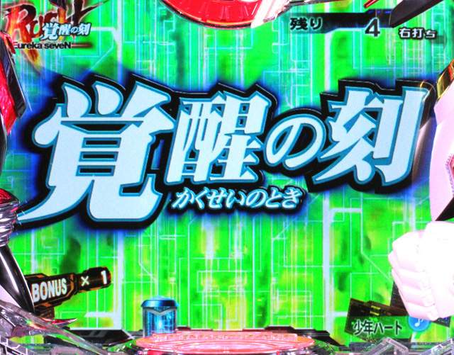 13.10.1 覚醒の刻[Eureka seneN RUSH]画像