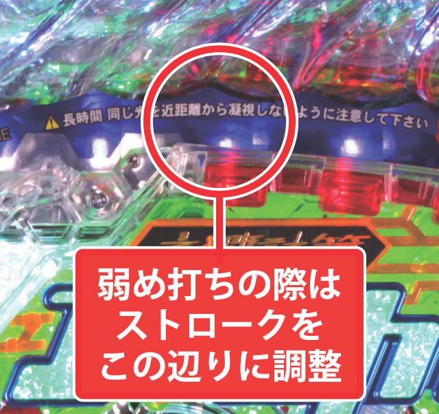 3.2.1 大当り中の出玉アップ打法画像