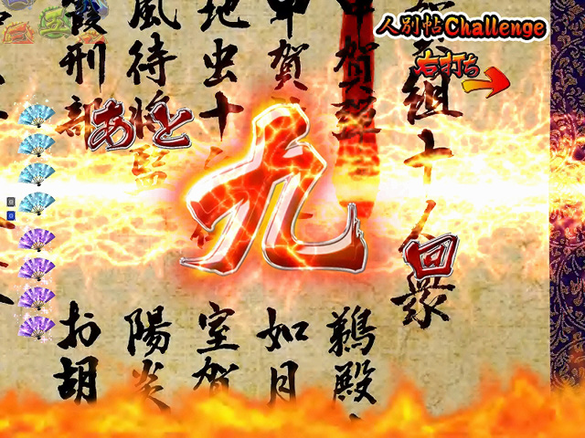 3.3.1 人別帖チャレンジ画像