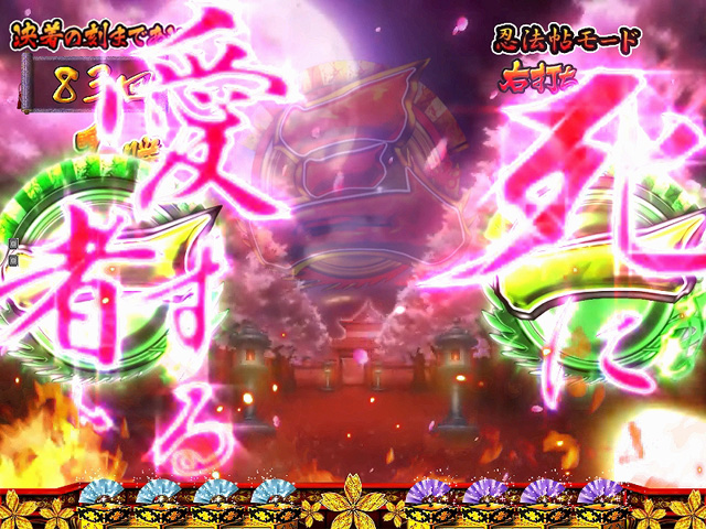 8.4.1 図柄煽り予告[忍法帖モード]画像