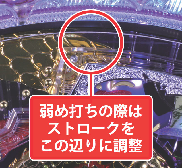 2.2.1 大当り中の出玉アップ打法画像