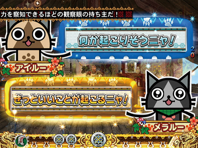 8.20.1 アイルー会話予告[ポッケ村]画像