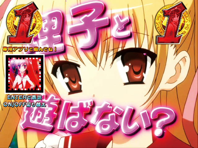 10.3.1 理子リーチ画像