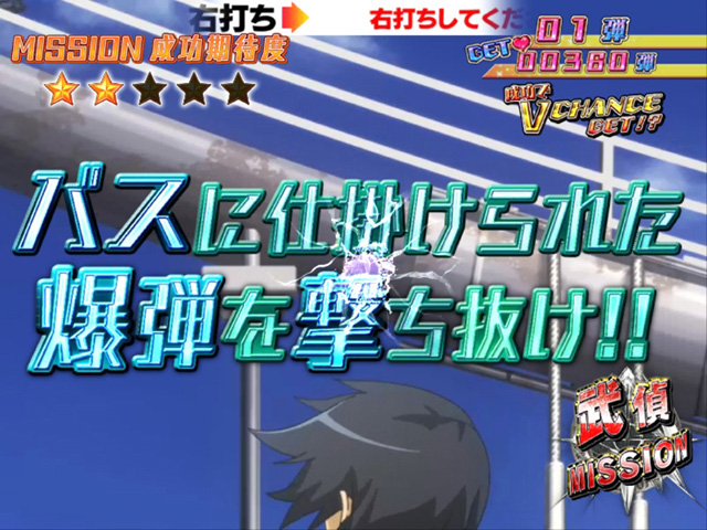 11.2.1 武偵MISSION BONUS画像