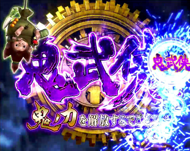 8.5.1 鬼武侠画像