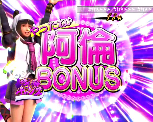 10.2.1 阿倫BONUS画像